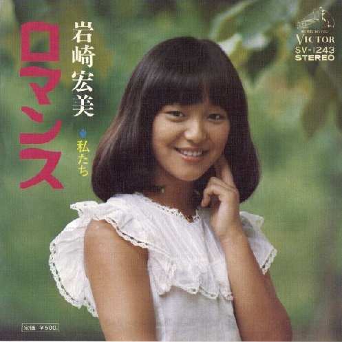 1975年の今日、岩崎宏美「ロマンス」が発売|大人のMusic Calendar|大人