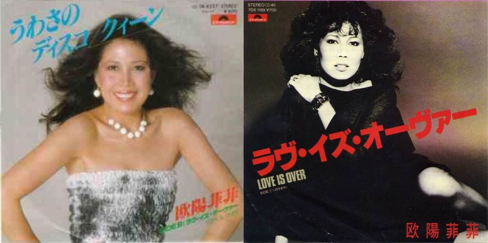 台湾の星・欧陽菲菲、44年前の本日9月5日、「雨の御堂筋」でデビュー。|大人のMusic Calendar|大人のミュージックカレンダー