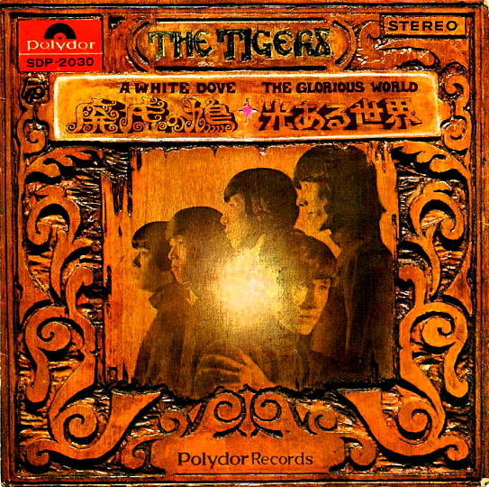 瓦礫からの復興と恒久平和の誓い…ザ・タイガース＜脱アイドル＞への