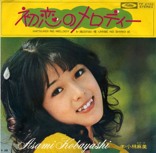 小林麻美　i miss you EPレコード　昭和アイドル　松任谷由実 小林麻美 i miss you EPレコード 昭和アイドル 松任谷由実