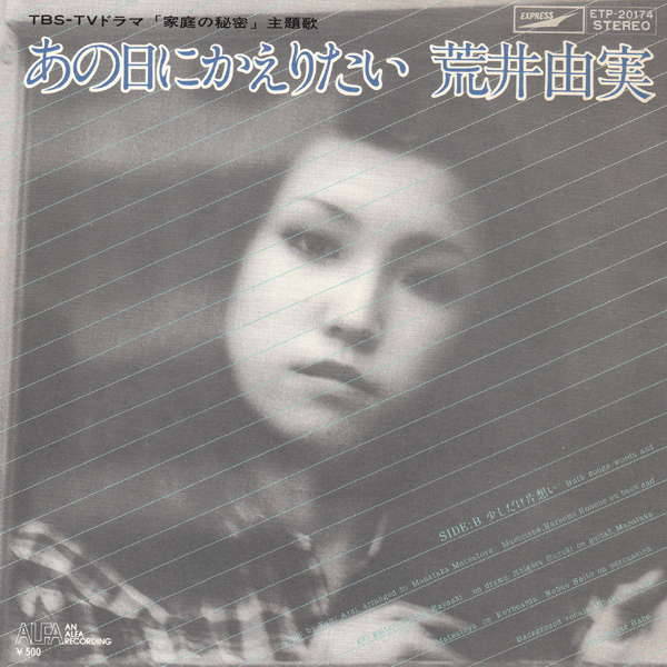 40年前の本日6月20日、荒井由実のアルバム『コバルト・アワー』が発売 