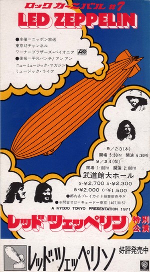 1971年9月23日、レッド・ツェッペリン初来日公演。この日、日本の 