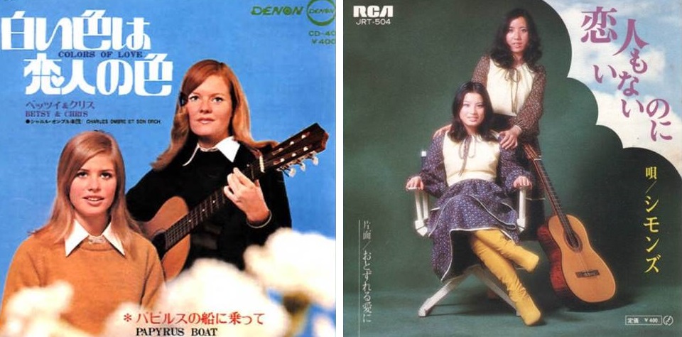 加藤和彦・北山修による名曲「あの素晴らしい愛をもう一度」のもう一