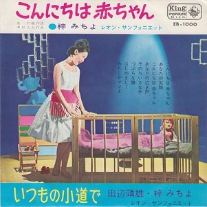 本日2月5日は弘田三枝子の誕生日～1983年に” MICO”名義で出された 